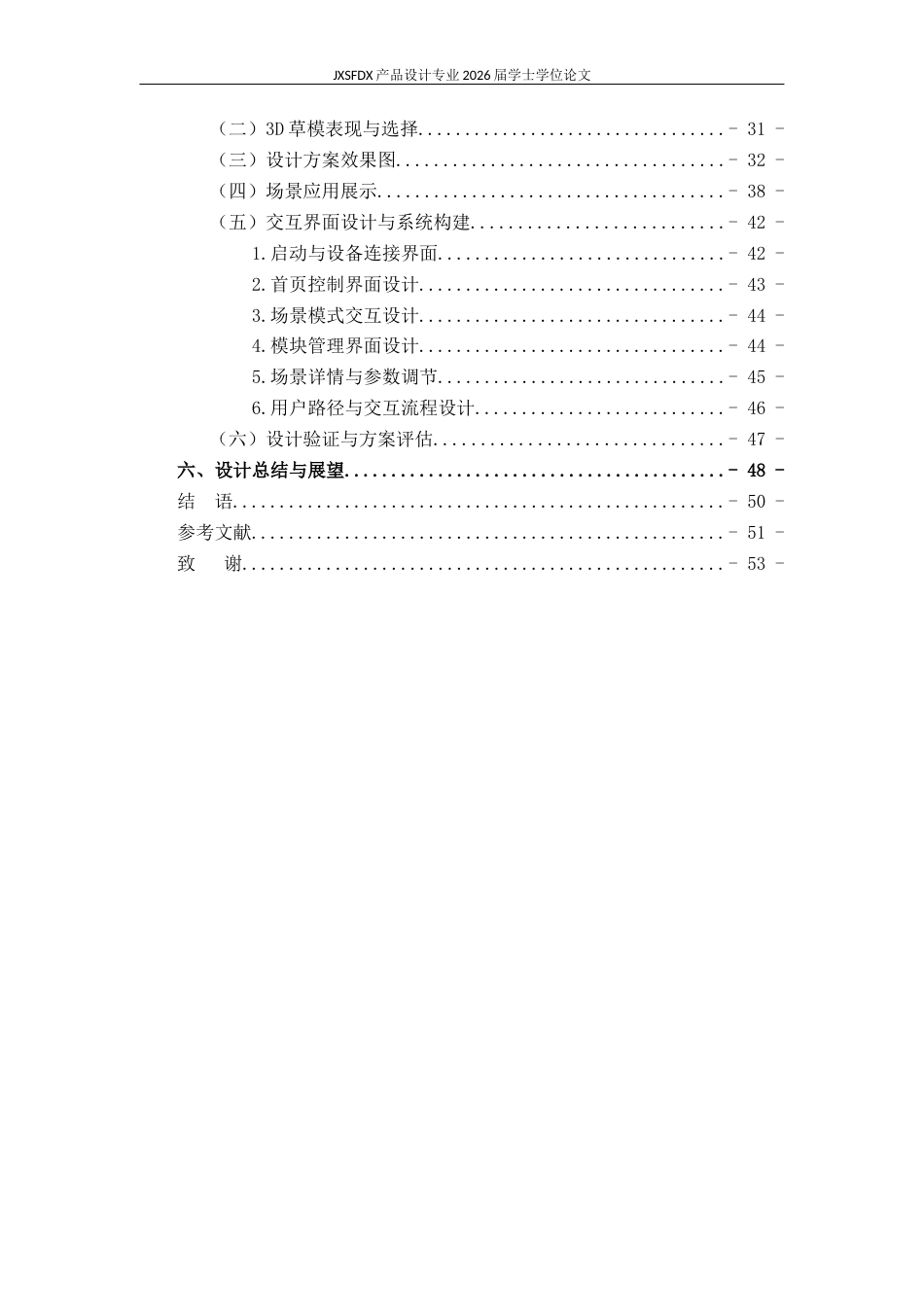 26年WH产品设计 户外露营灯创新设计研究与实践-AI2.82_1-约25930字符.docx_第6页