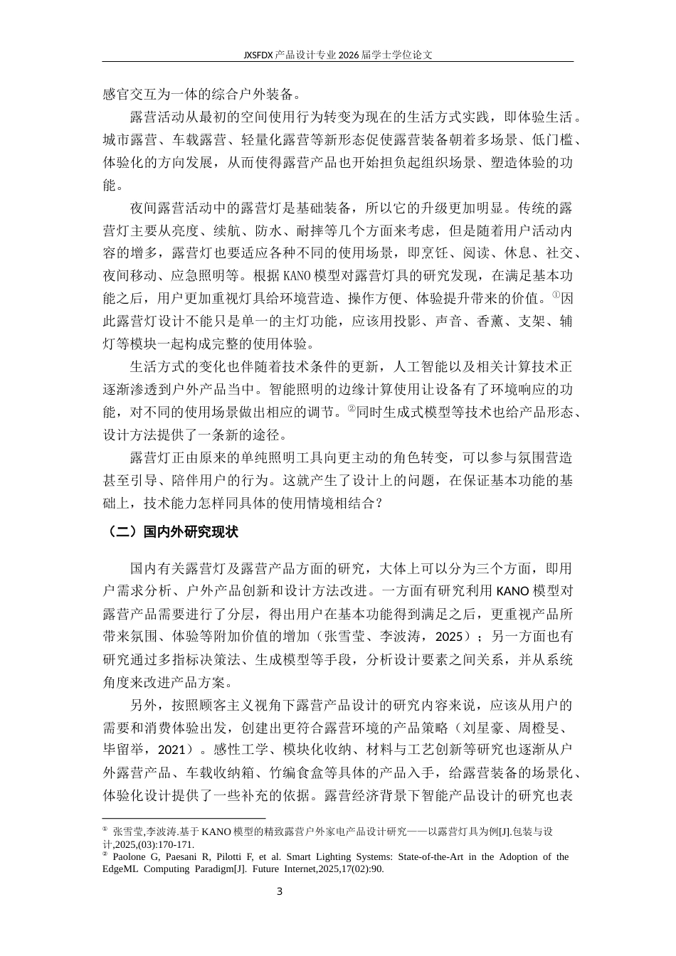 26年WH产品设计 户外露营灯创新设计研究与实践-AI2.82_1-约25930字符.docx_第9页