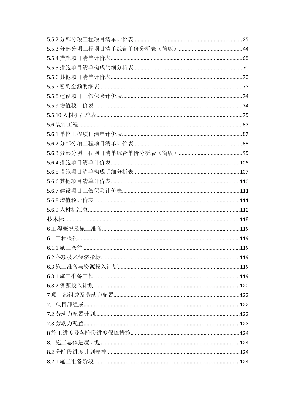 26年WH工程造价本科 德州市庆云县委党校食宿综合楼施工投标文件编制12.1-AI16.4_1-约31266字符.docx_第4页