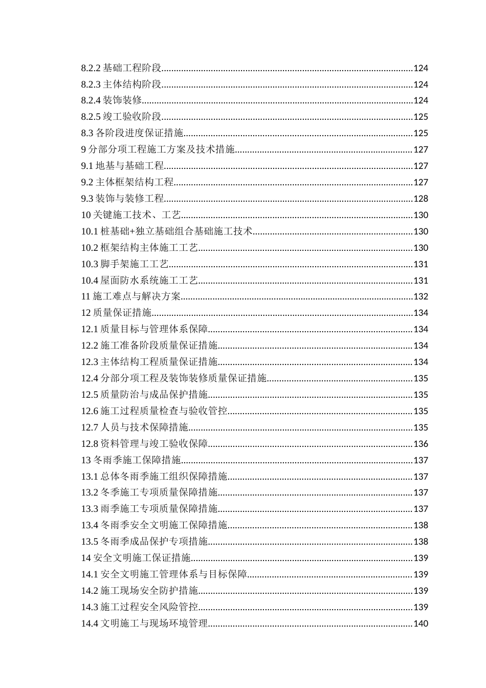 26年WH工程造价本科 德州市庆云县委党校食宿综合楼施工投标文件编制12.1-AI16.4_1-约31266字符.docx_第5页