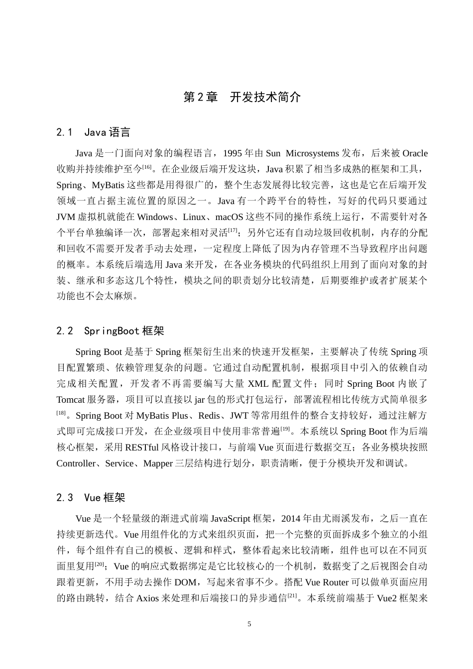26年WH计算机科学与技术 基于SpringBoot的线上商城系统的设计与实现19.33-AI3.04(18660字).docx_第10页