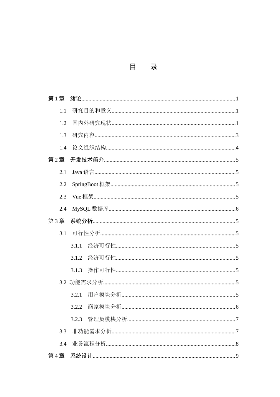 26年WH计算机科学与技术 基于SpringBoot的线上商城系统的设计与实现19.33-AI3.04(18660字).docx_第3页