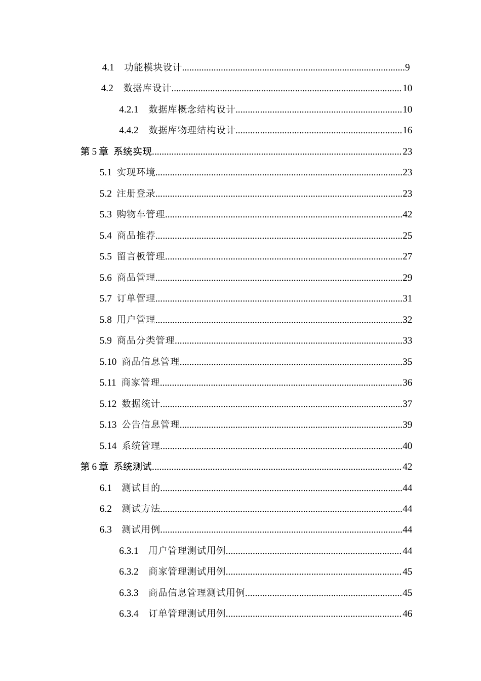 26年WH计算机科学与技术 基于SpringBoot的线上商城系统的设计与实现19.33-AI3.04(18660字).docx_第4页