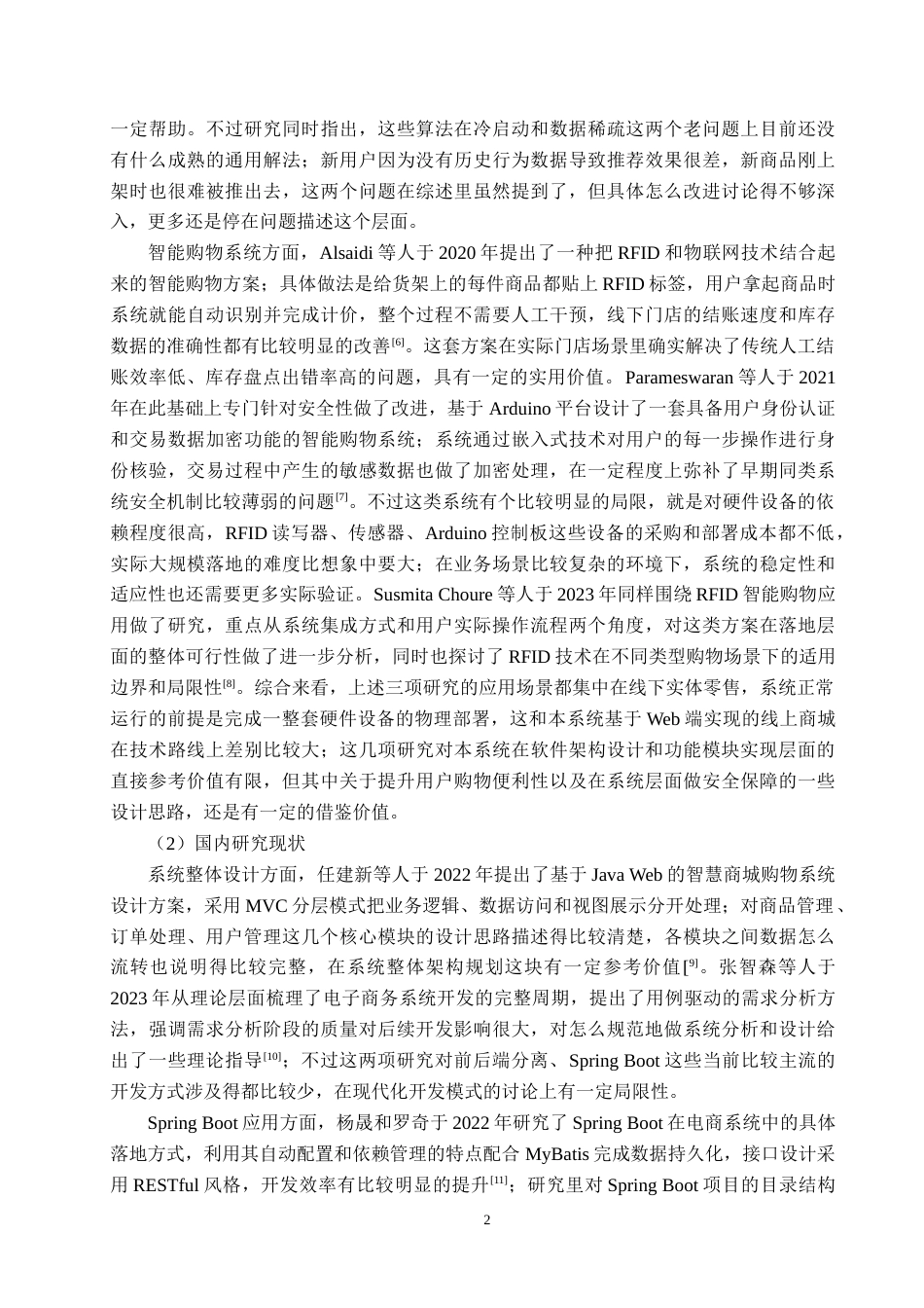 26年WH计算机科学与技术 基于SpringBoot的线上商城系统的设计与实现19.33-AI3.04(18660字).docx_第7页