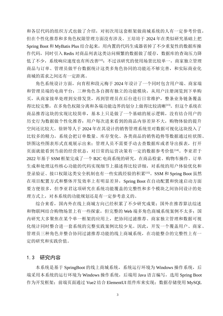 26年WH计算机科学与技术 基于SpringBoot的线上商城系统的设计与实现19.33-AI3.04(18660字).docx_第8页
