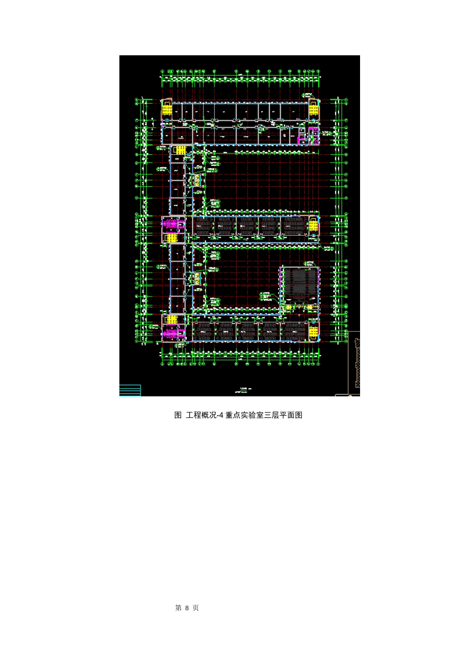 26年WH工程管理本科 施工BIM建模与应用——以某医学院重点实验室项目为例5.55-AI22.33-约9126字符(8446字).docx_第10页
