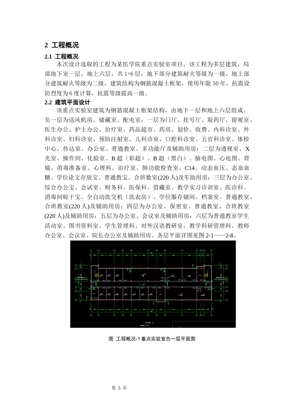 26年WH工程管理本科 施工BIM建模与应用——以某医学院重点实验室项目为例5.55-AI22.33-约9126字符(8446字).docx_第7页