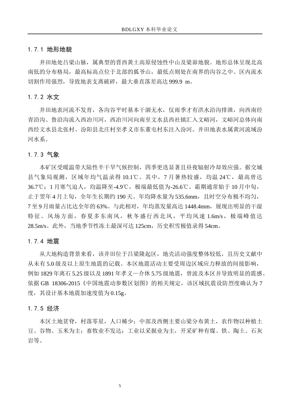26年WH地质学 吕梁市交城县锦辉煤矿水文地质特征分析20.7-AI17.86(20653字).docx_第10页