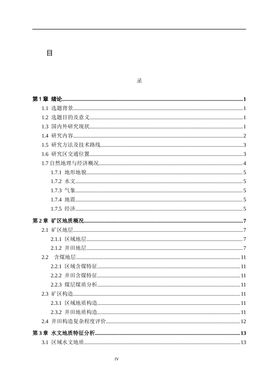 26年WH地质学 吕梁市交城县锦辉煤矿水文地质特征分析20.7-AI17.86(20653字).docx_第4页