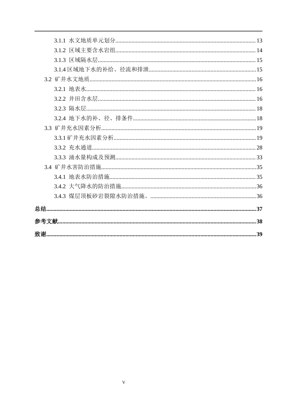 26年WH地质学 吕梁市交城县锦辉煤矿水文地质特征分析20.7-AI17.86(20653字).docx_第5页