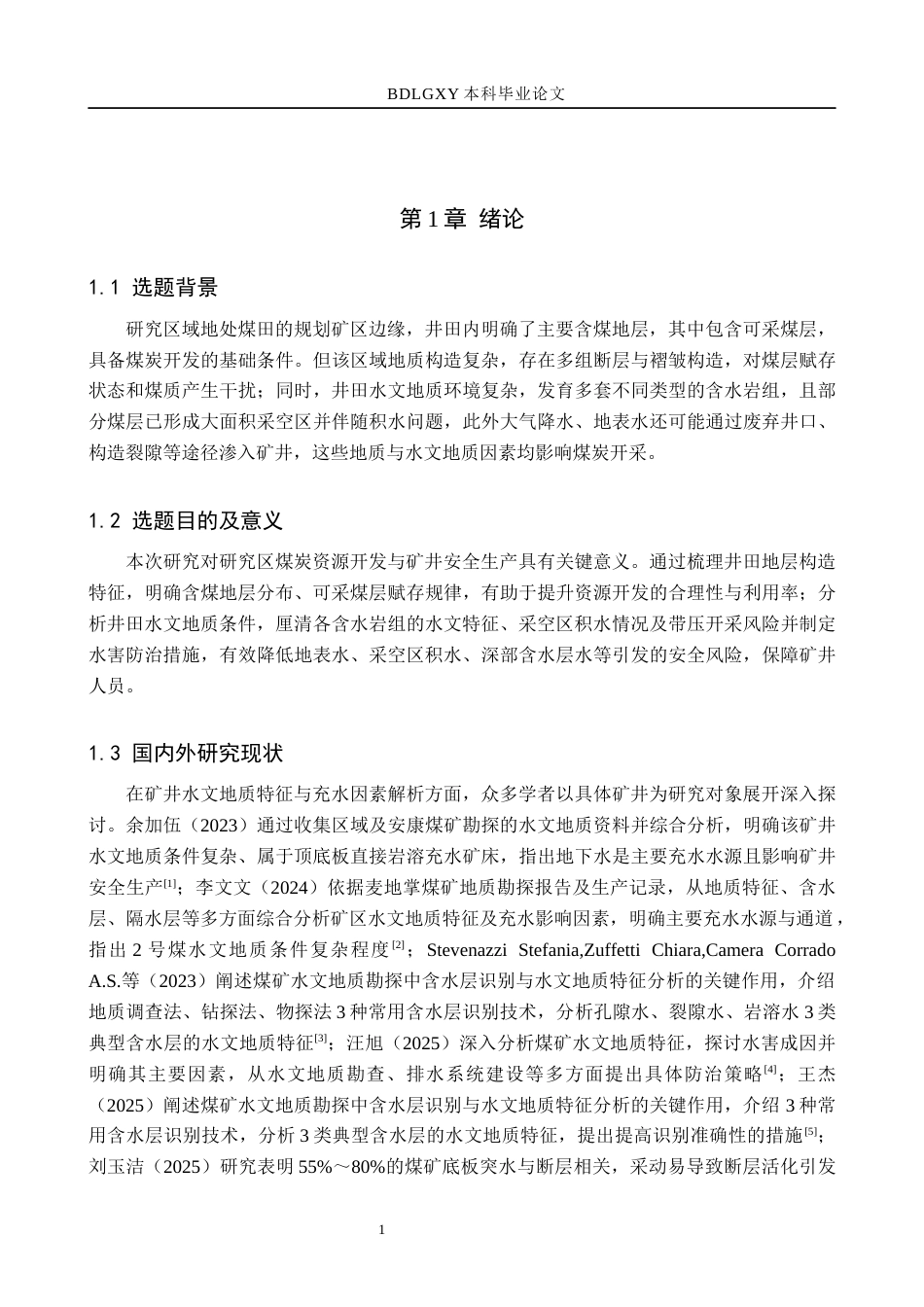 26年WH地质学 吕梁市交城县锦辉煤矿水文地质特征分析20.7-AI17.86(20653字).docx_第6页