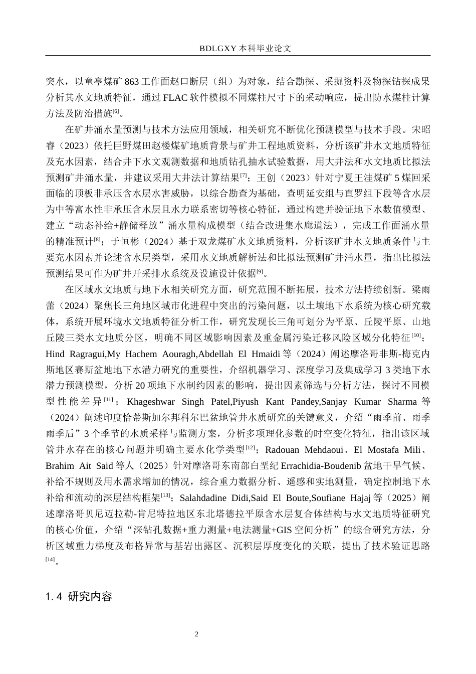 26年WH地质学 吕梁市交城县锦辉煤矿水文地质特征分析20.7-AI17.86(20653字).docx_第7页