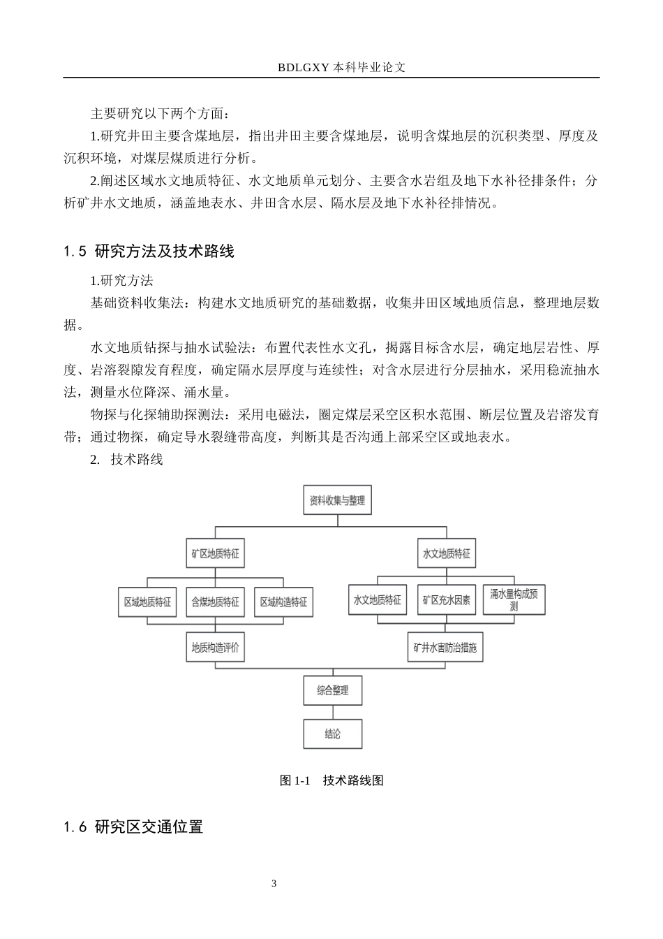 26年WH地质学 吕梁市交城县锦辉煤矿水文地质特征分析20.7-AI17.86(20653字).docx_第8页