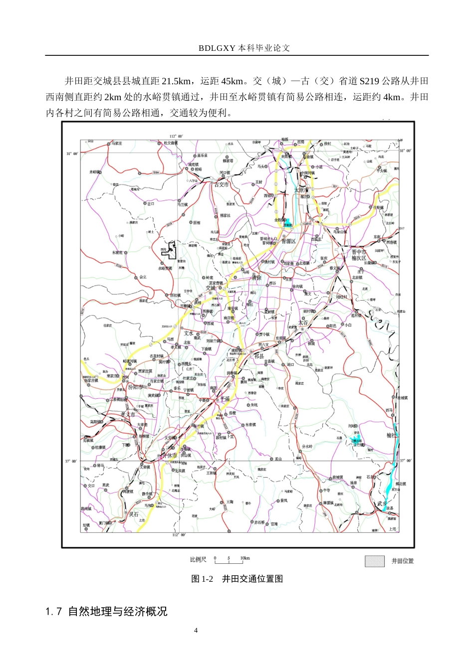 26年WH地质学 吕梁市交城县锦辉煤矿水文地质特征分析20.7-AI17.86(20653字).docx_第9页