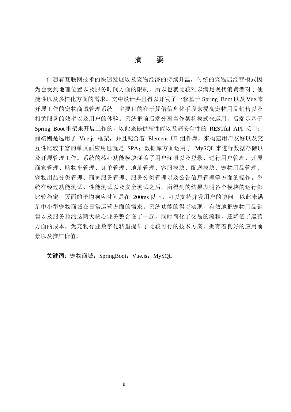 26年WH计算机本科 基于SpringBoot＋Vue的宠物商城管理系统的设计与实现20.35-AI13.4(18523字).docx_第1页
