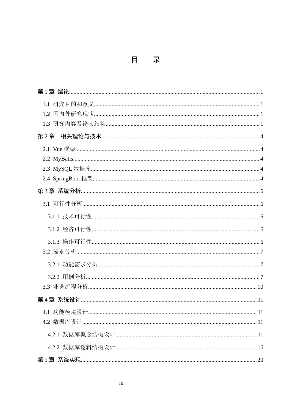 26年WH计算机本科 基于SpringBoot＋Vue的宠物商城管理系统的设计与实现20.35-AI13.4(18523字).docx_第4页