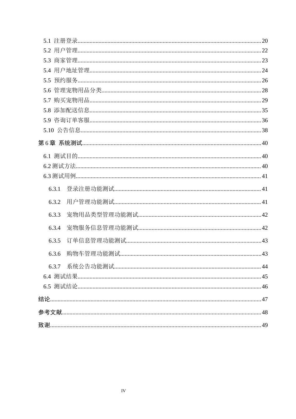 26年WH计算机本科 基于SpringBoot＋Vue的宠物商城管理系统的设计与实现20.35-AI13.4(18523字).docx_第5页