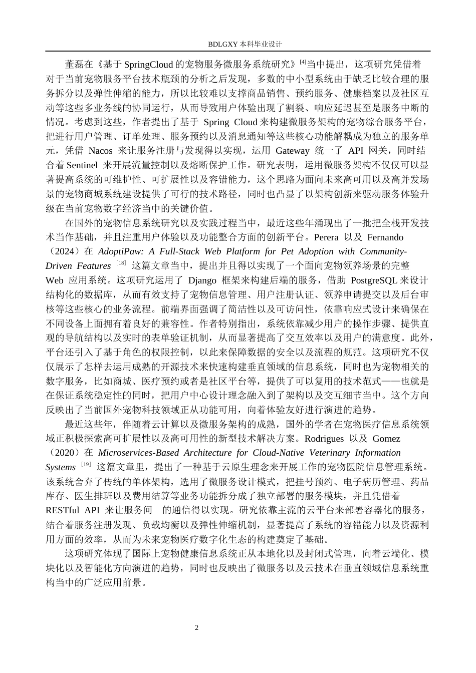 26年WH计算机本科 基于SpringBoot＋Vue的宠物商城管理系统的设计与实现20.35-AI13.4(18523字).docx_第7页