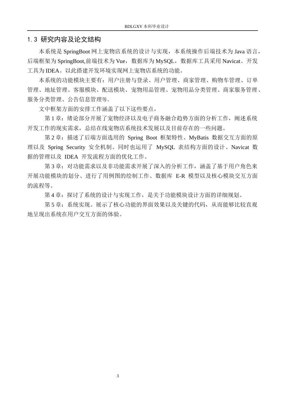 26年WH计算机本科 基于SpringBoot＋Vue的宠物商城管理系统的设计与实现20.35-AI13.4(18523字).docx_第8页