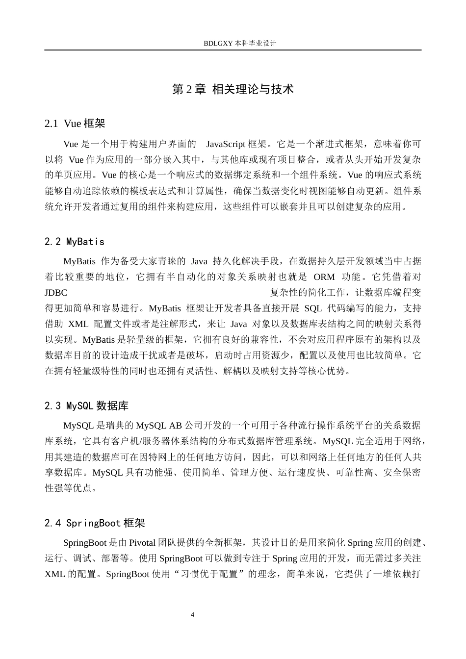 26年WH计算机本科 基于SpringBoot＋Vue的宠物商城管理系统的设计与实现20.35-AI13.4(18523字).docx_第9页