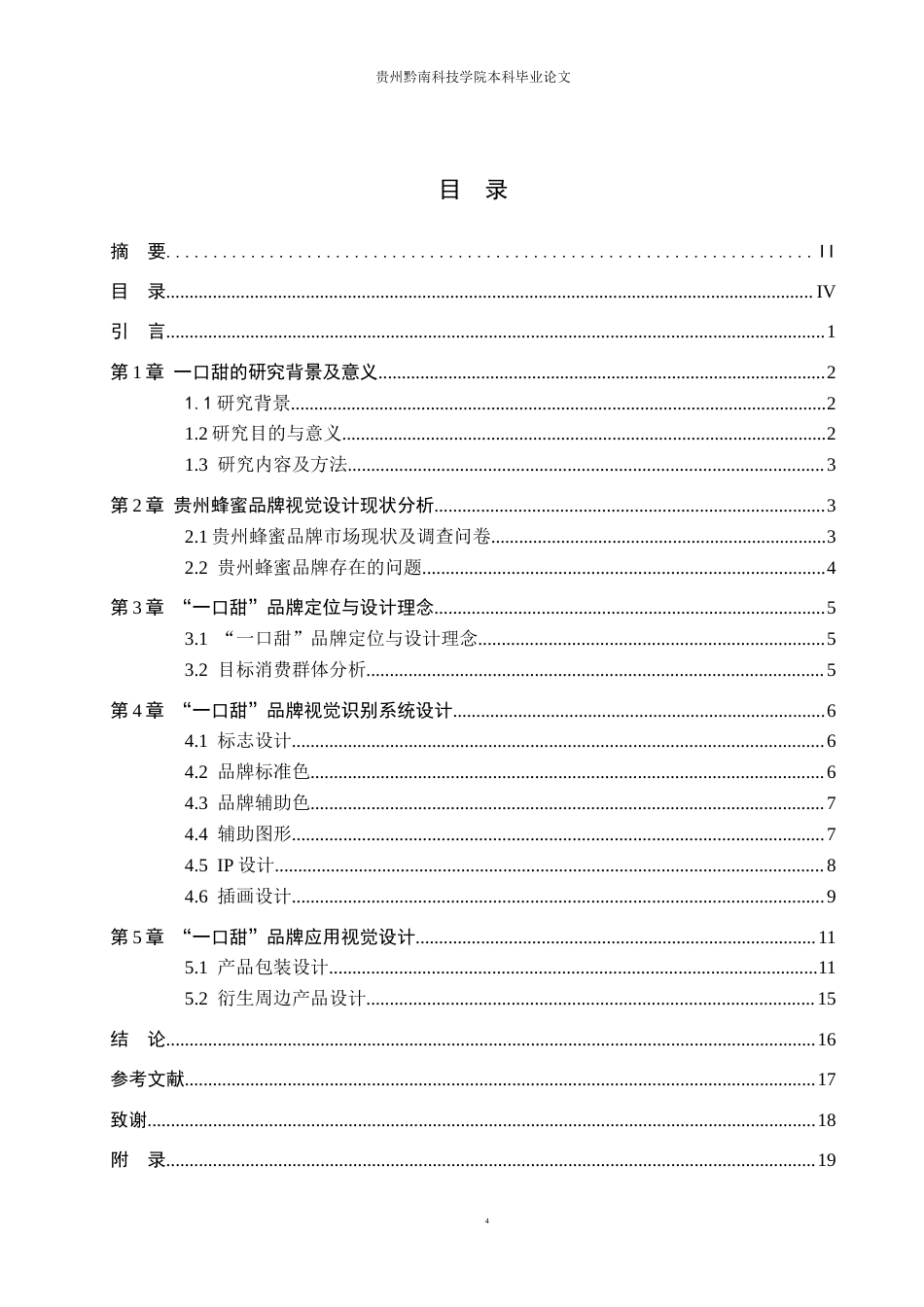 26年WH视觉传达设计 以虚拟蜂蜜品牌为核心的视觉设计——一口甜4.84-AI6.78-约8775字符.docx_第3页