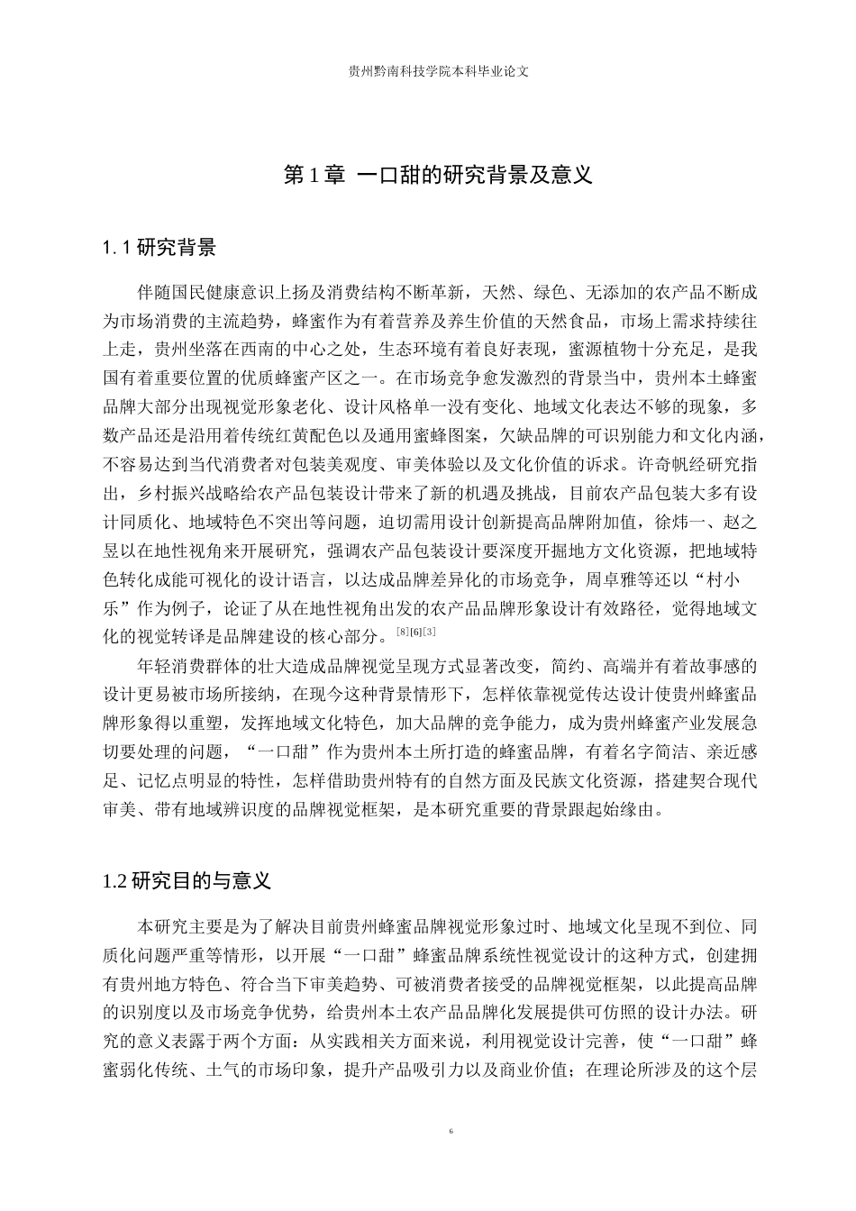26年WH视觉传达设计 以虚拟蜂蜜品牌为核心的视觉设计——一口甜4.84-AI6.78-约8775字符.docx_第5页