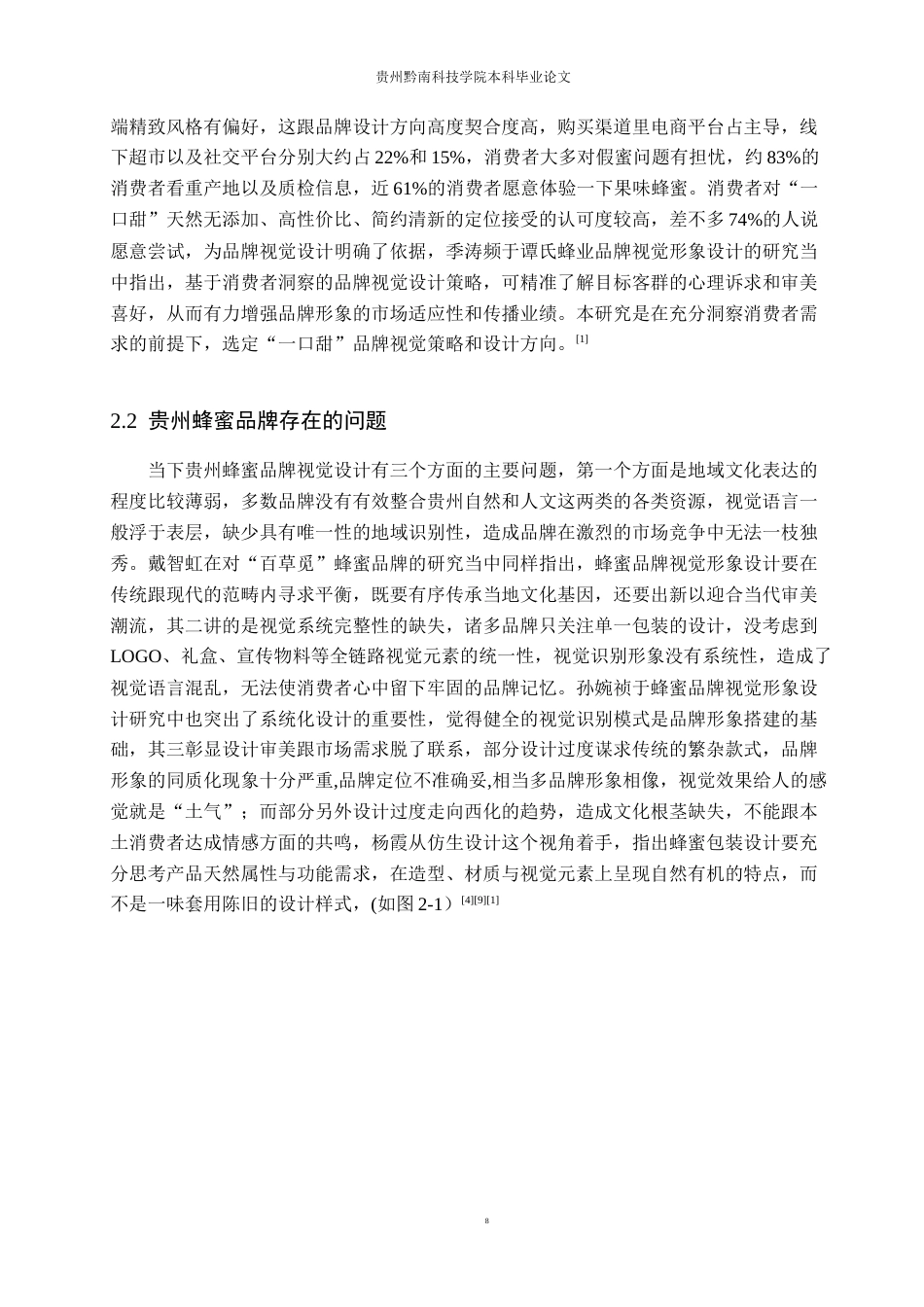 26年WH视觉传达设计 以虚拟蜂蜜品牌为核心的视觉设计——一口甜4.84-AI6.78-约8775字符.docx_第7页