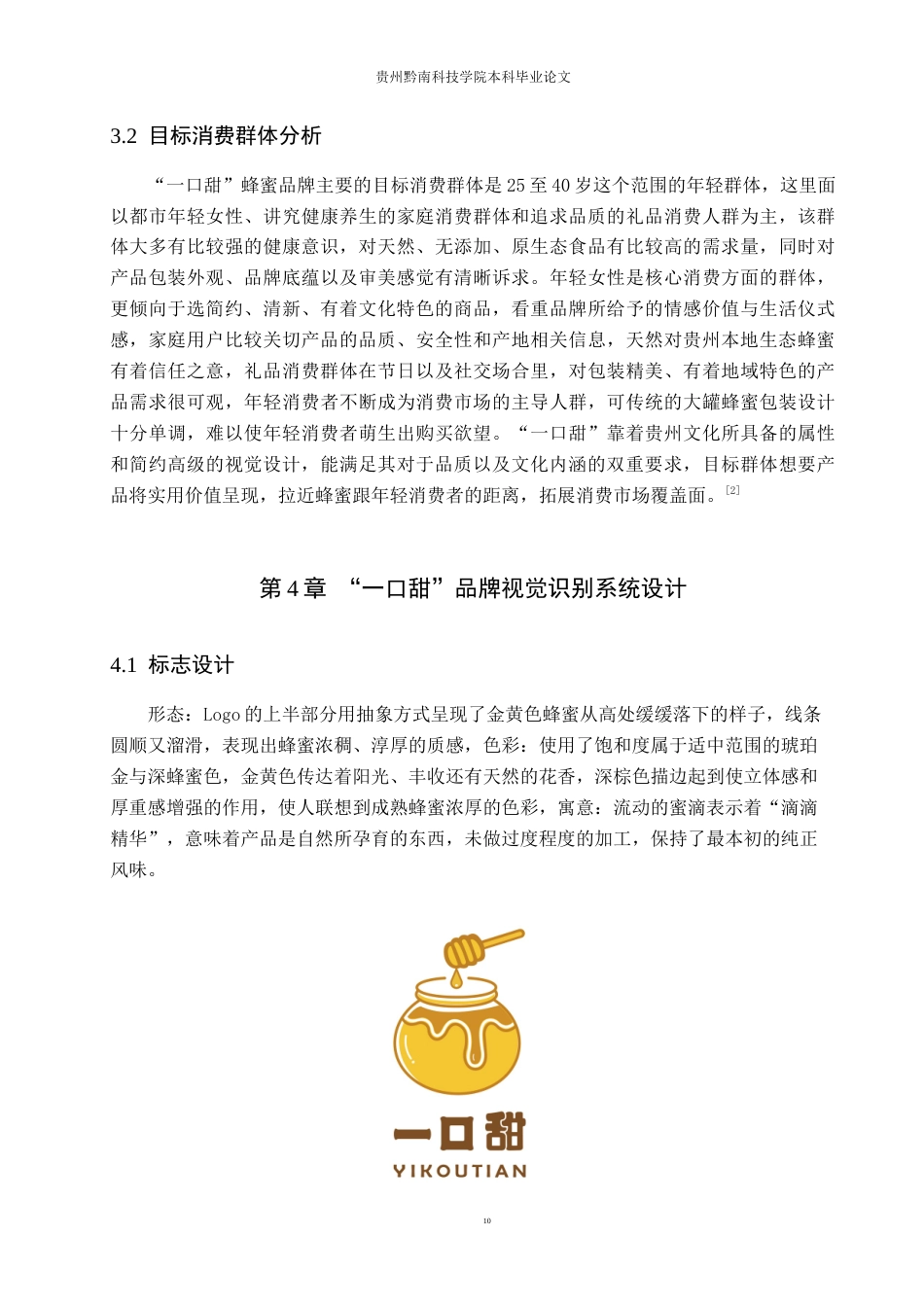 26年WH视觉传达设计 以虚拟蜂蜜品牌为核心的视觉设计——一口甜4.84-AI6.78-约8775字符.docx_第9页