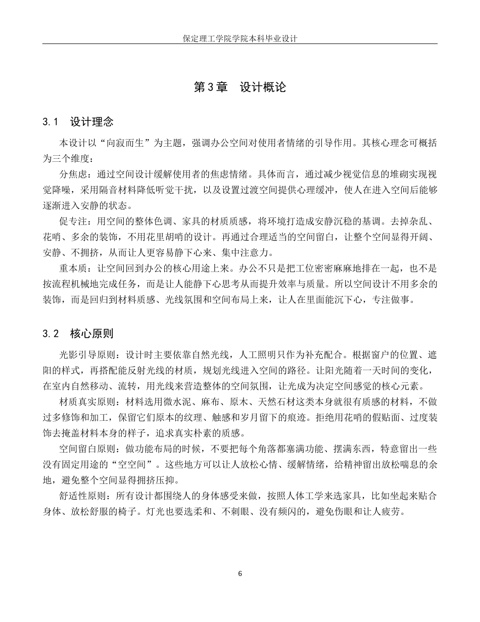 26年WH环境设计 向寂而生办公空间室内设计5.49-AI16.99(7479字).docx_第10页