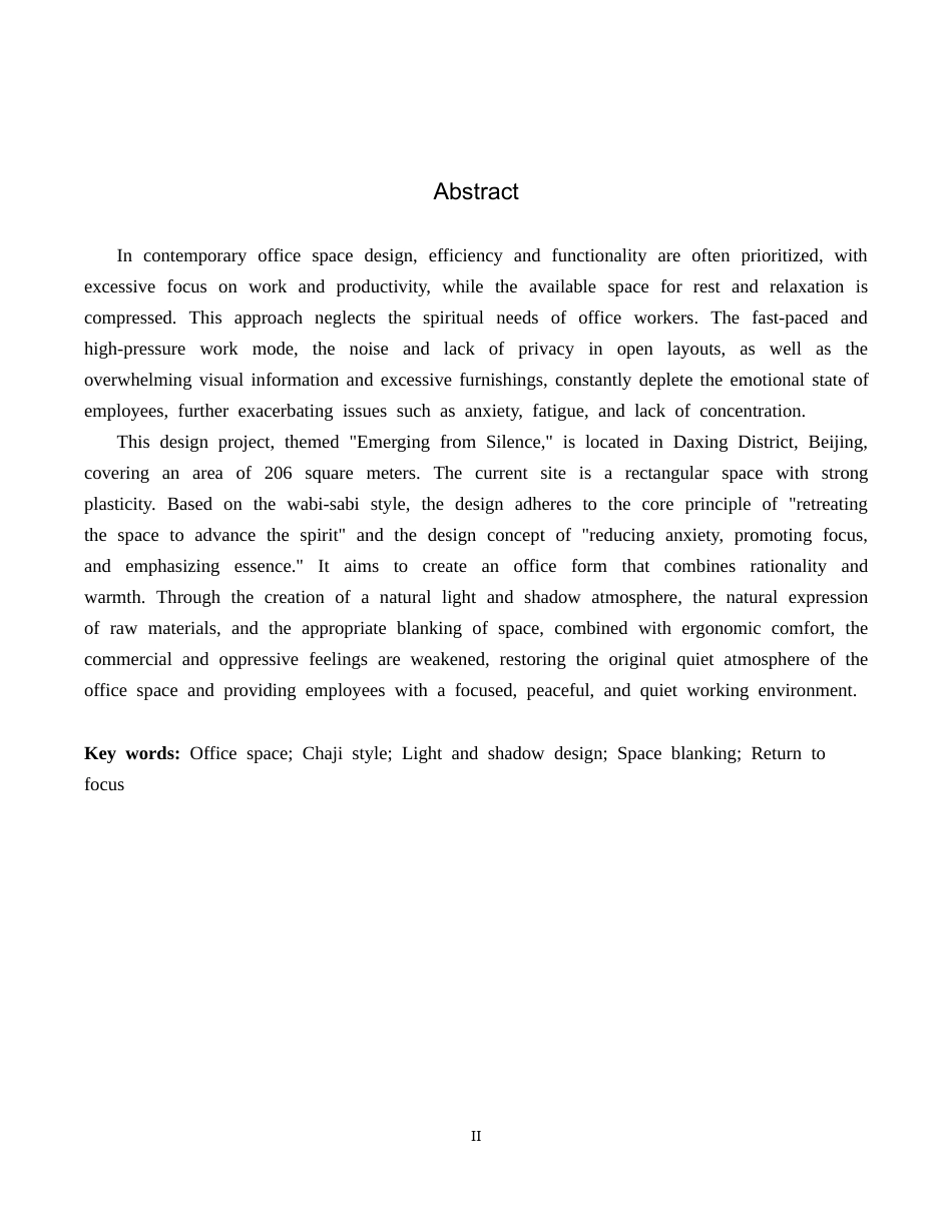 26年WH环境设计 向寂而生办公空间室内设计5.49-AI16.99(7479字).docx_第2页