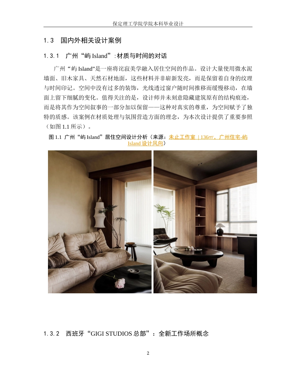 26年WH环境设计 向寂而生办公空间室内设计5.49-AI16.99(7479字).docx_第6页