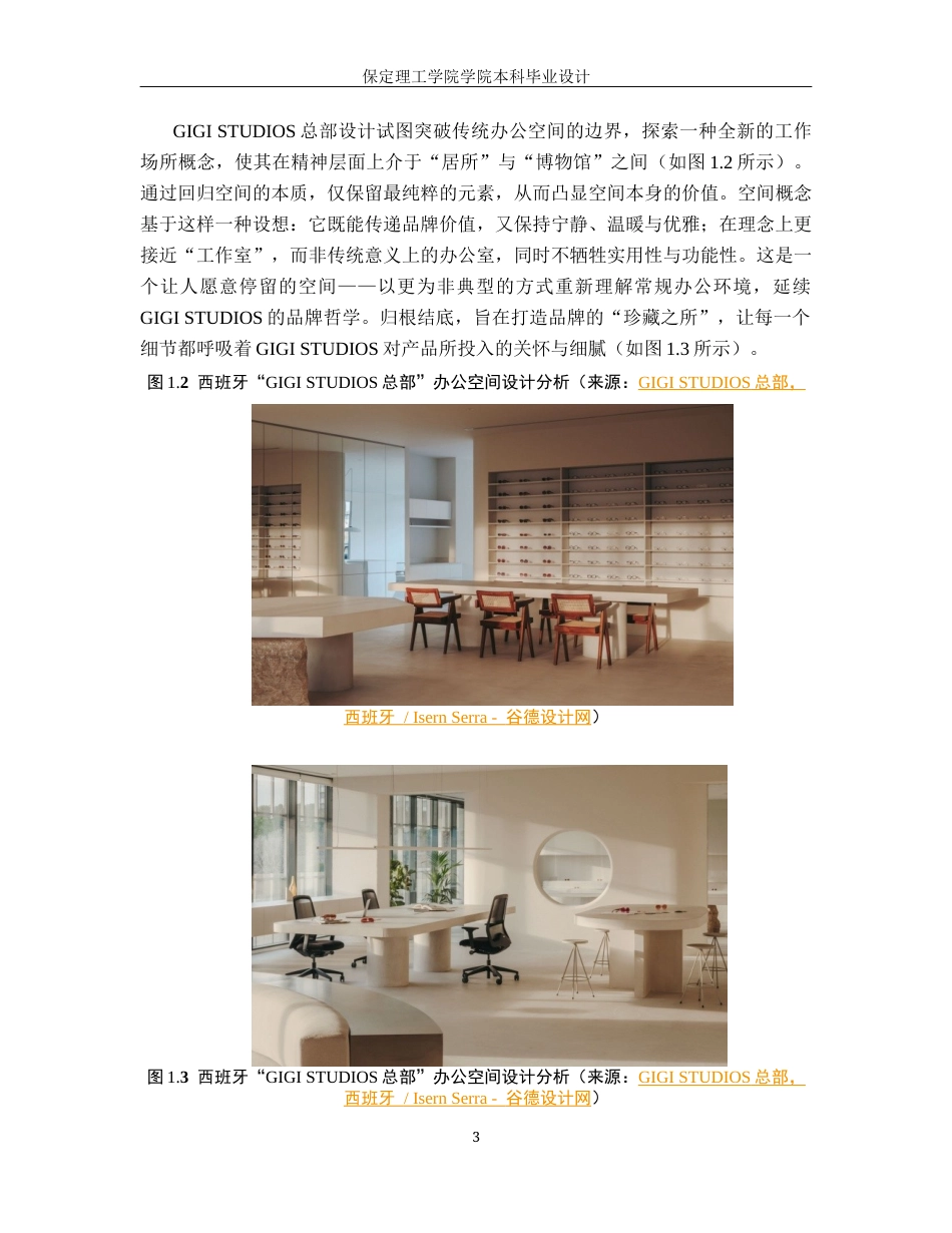 26年WH环境设计 向寂而生办公空间室内设计5.49-AI16.99(7479字).docx_第7页