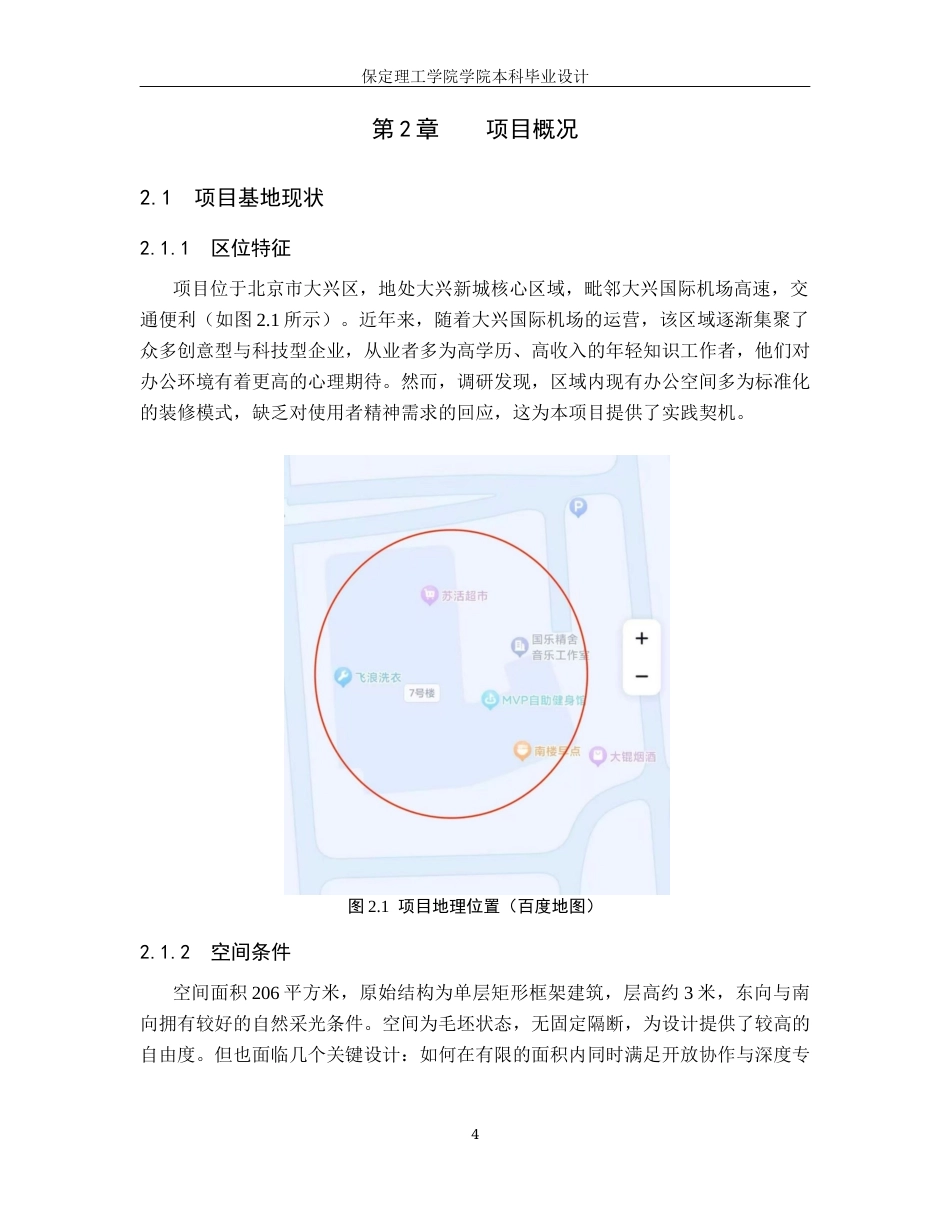 26年WH环境设计 向寂而生办公空间室内设计5.49-AI16.99(7479字).docx_第8页