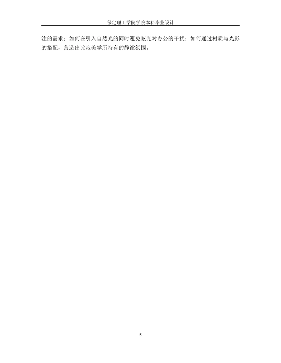 26年WH环境设计 向寂而生办公空间室内设计5.49-AI16.99(7479字).docx_第9页