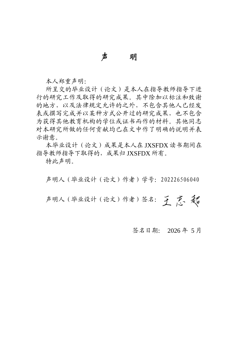 26年WH产品设计 面向城市应用的分体式低空飞行器系统设计与研究-AI_1-约21241字符.docx_第1页