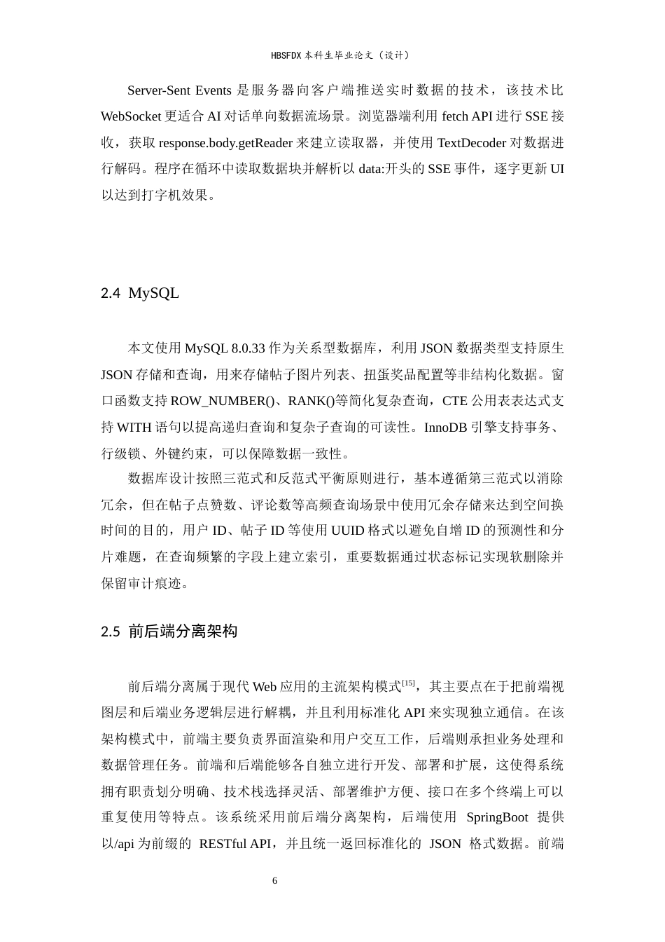 26年WH计算机科学与技术 基于SpringBootQwen3的智能二次元文化交流平台7.11-AI9.43-约19275字符.docx_第10页