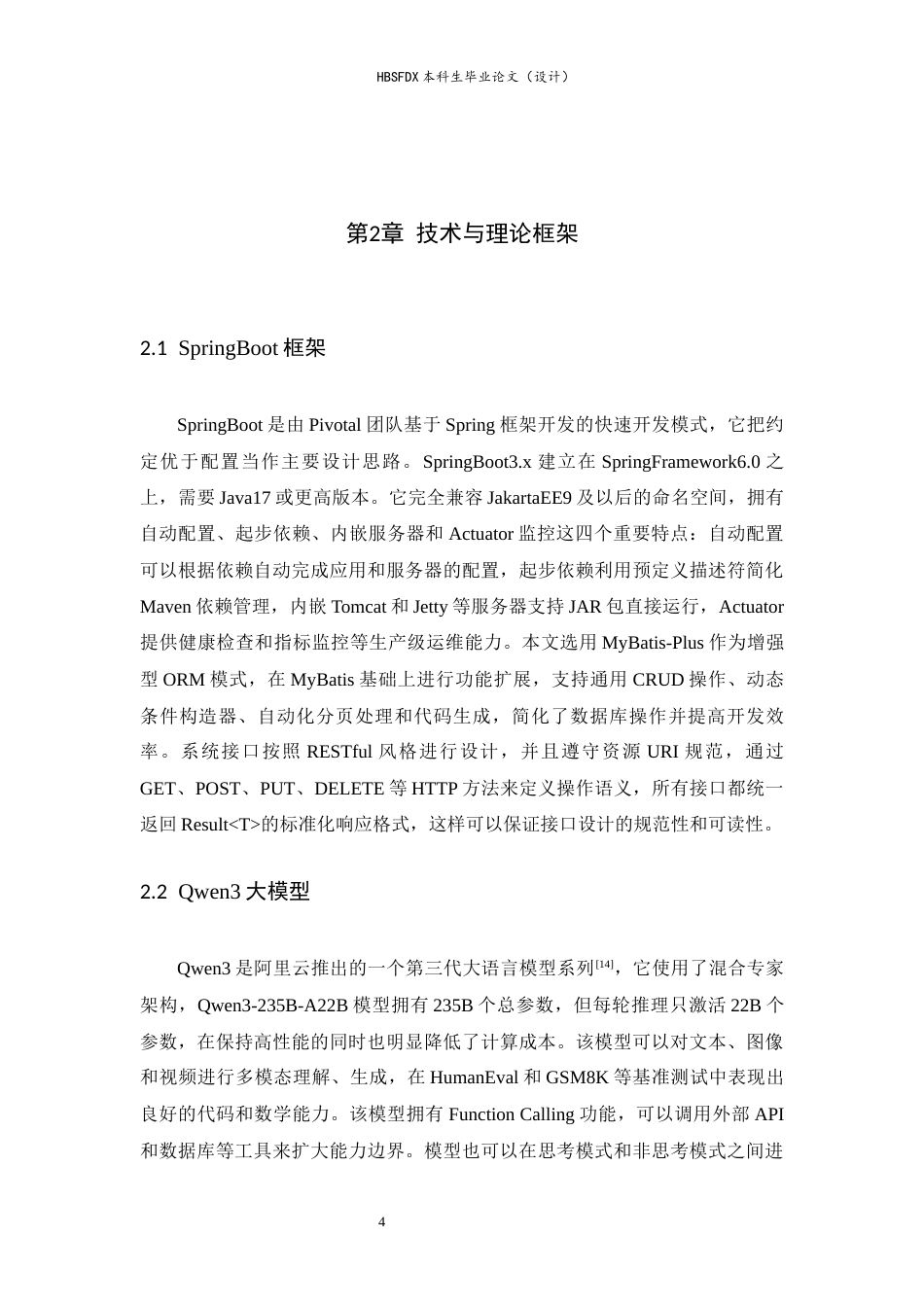 26年WH计算机科学与技术 基于SpringBootQwen3的智能二次元文化交流平台7.11-AI9.43-约19275字符.docx_第8页