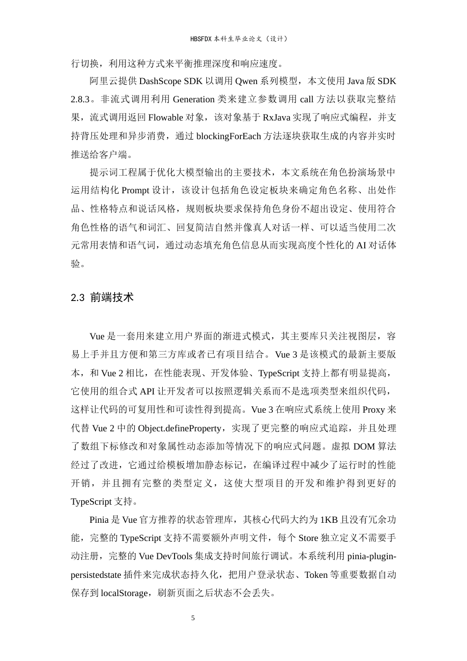 26年WH计算机科学与技术 基于SpringBootQwen3的智能二次元文化交流平台7.11-AI9.43-约19275字符.docx_第9页