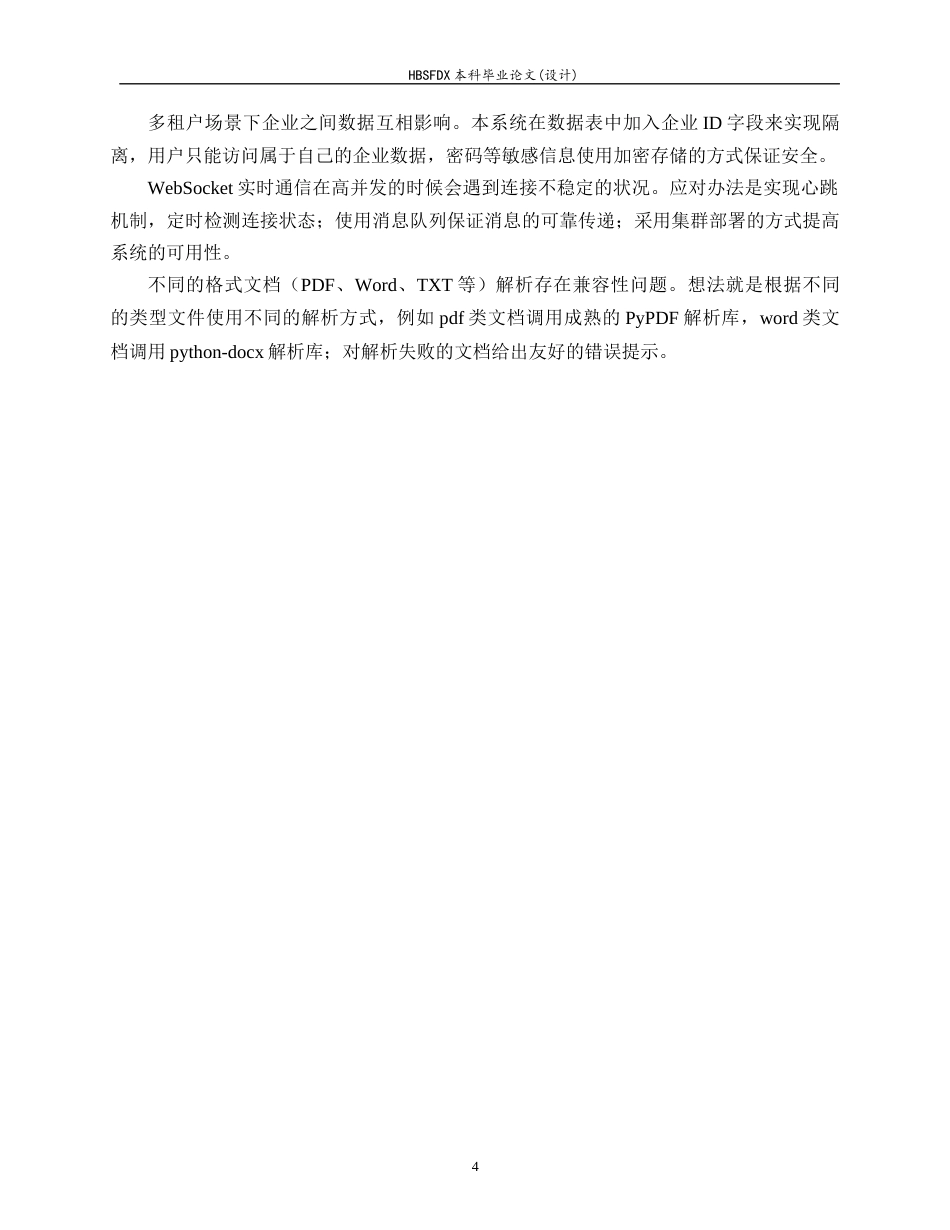 26年WH软件工程 智能客服问答与知识库管理系统的设计与实现5.51-AI10.43-约14530字符.docx_第8页