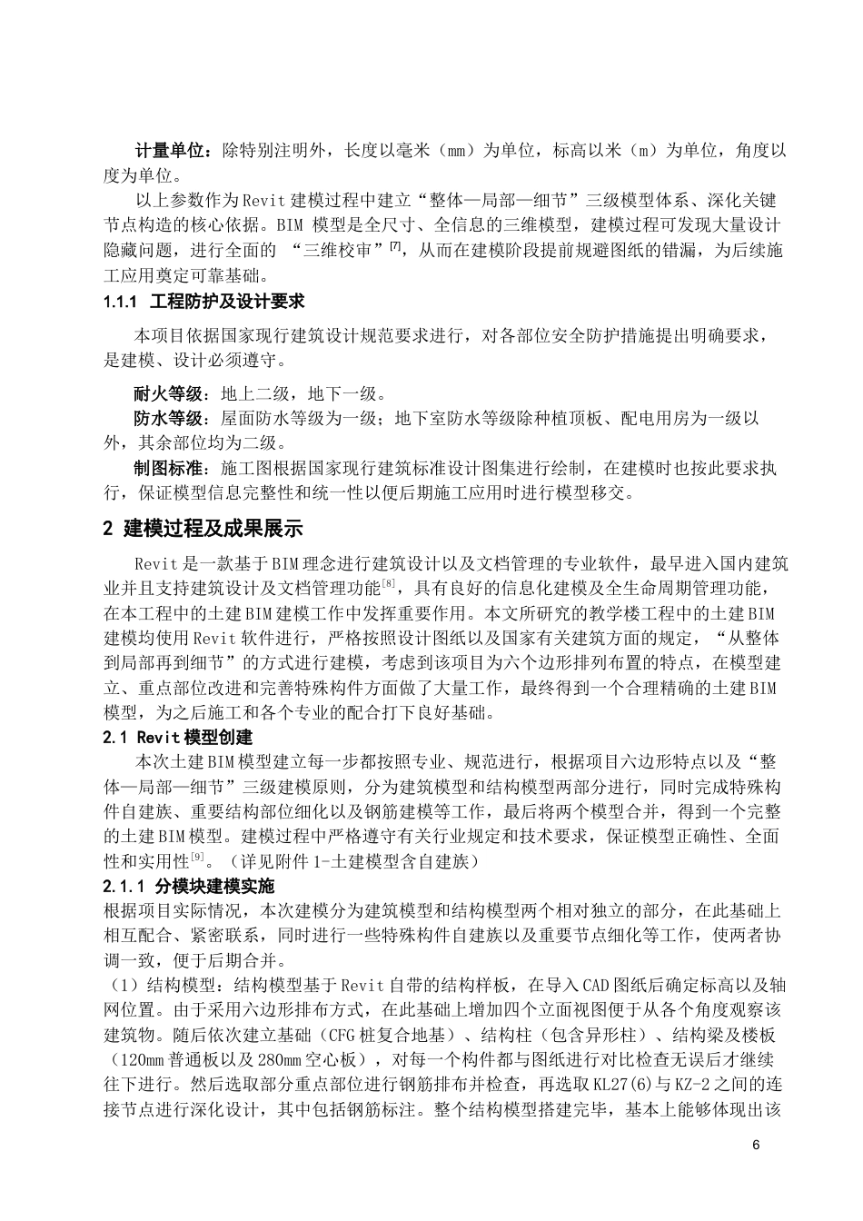 26年WH工程管理 土建BIM建模与施工应用-以某市某中心学校教学楼项目为例5.28-AI3.81-约13606字符(15076字).docx_第4页