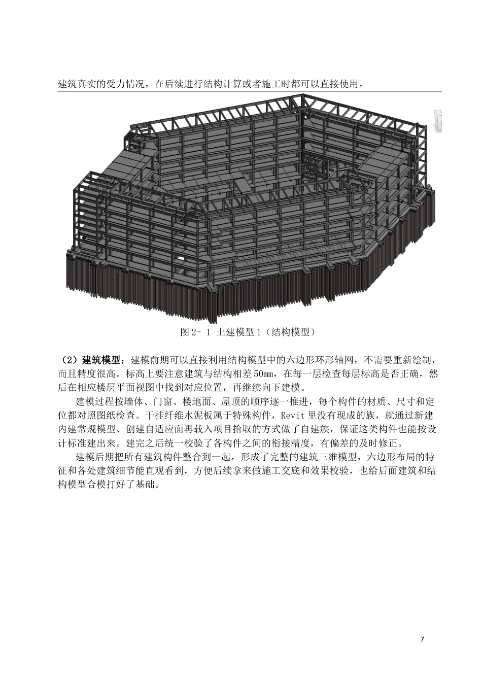 26年WH工程管理 土建BIM建模与施工应用-以某市某中心学校教学楼项目为例5.28-AI3.81-约13606字符(15076字).docx_第5页