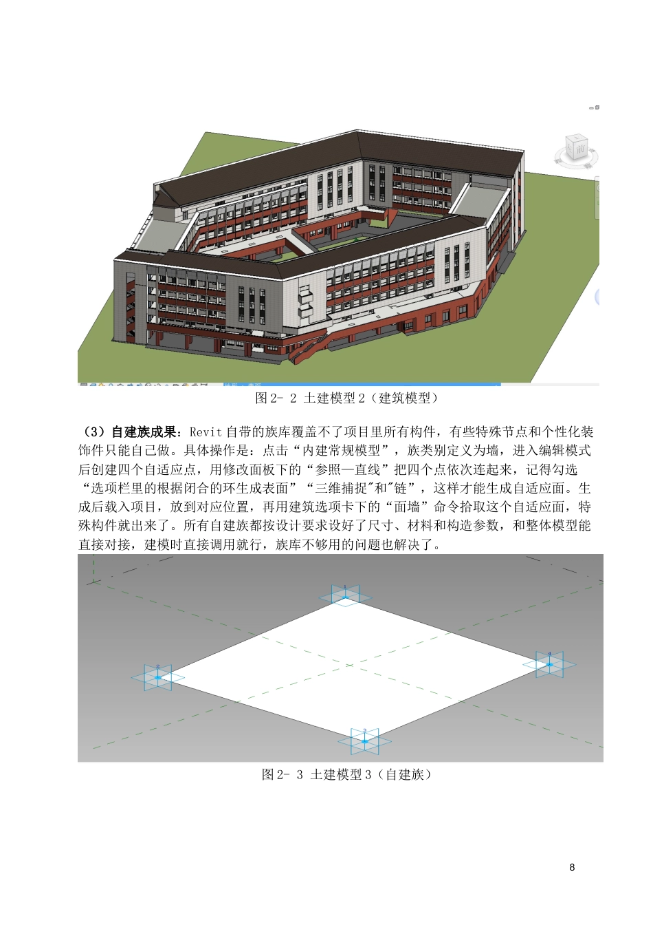 26年WH工程管理 土建BIM建模与施工应用-以某市某中心学校教学楼项目为例5.28-AI3.81-约13606字符(15076字).docx_第6页