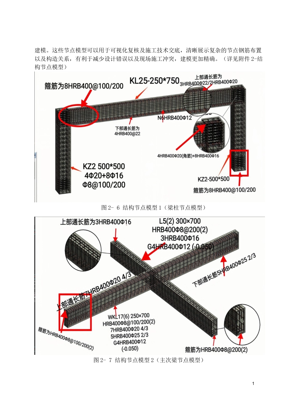 26年WH工程管理 土建BIM建模与施工应用-以某市某中心学校教学楼项目为例5.28-AI3.81-约13606字符(15076字).docx_第8页