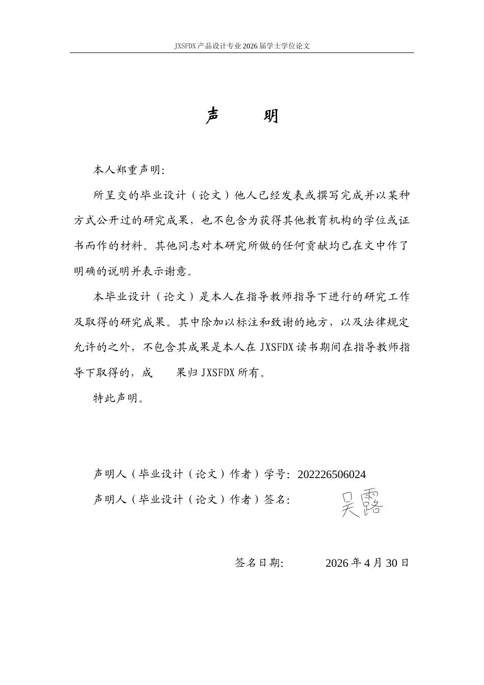 26年WH产品设计 基于护理协同导向的医院康复科理疗设备创新设计-AI_1-约11044字符.docx_第1页