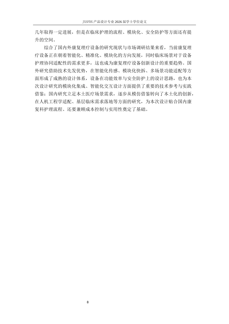 26年WH产品设计 基于护理协同导向的医院康复科理疗设备创新设计-AI_1-约11044字符.docx_第10页