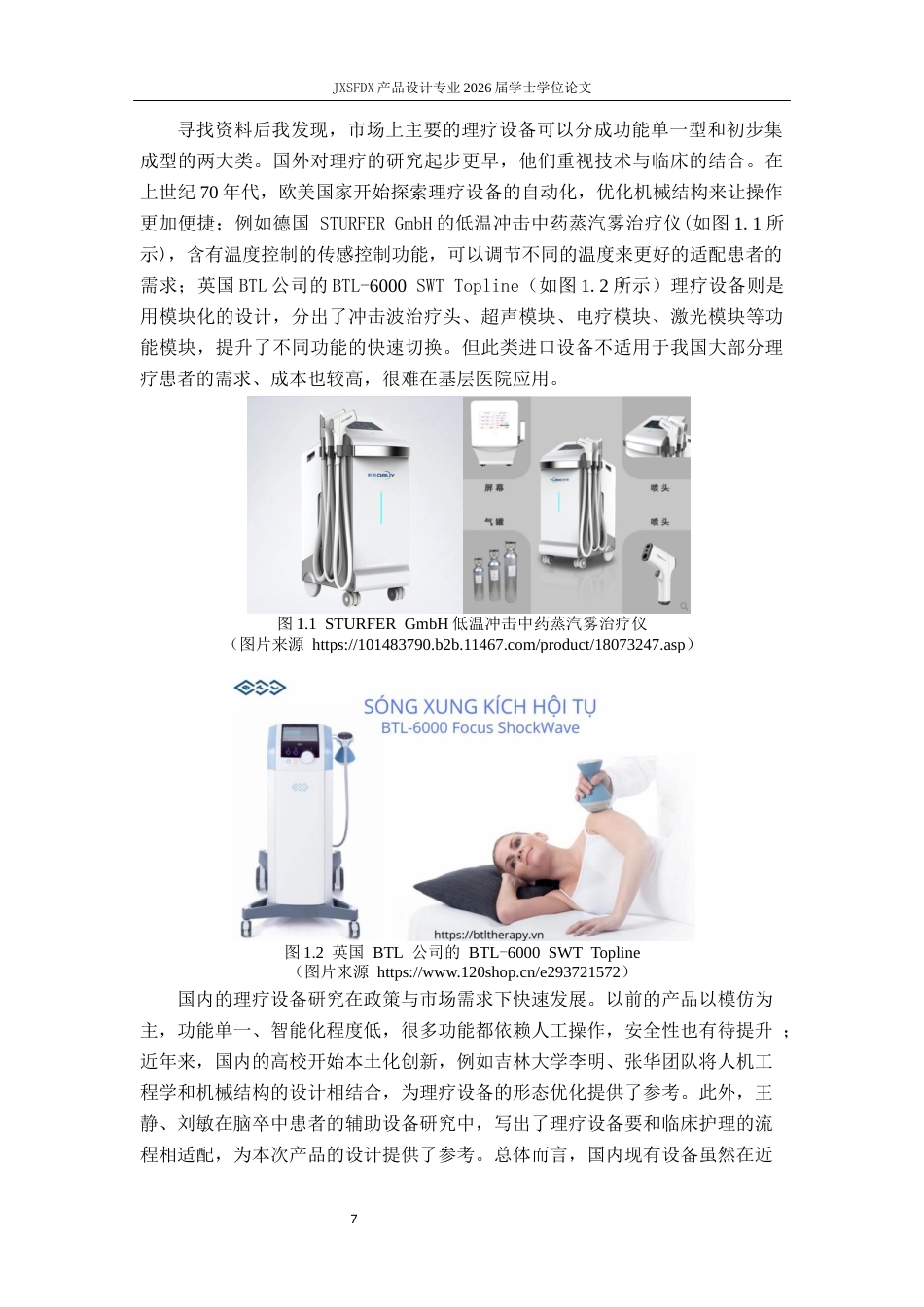 26年WH产品设计 基于护理协同导向的医院康复科理疗设备创新设计-AI_1-约11044字符.docx_第9页