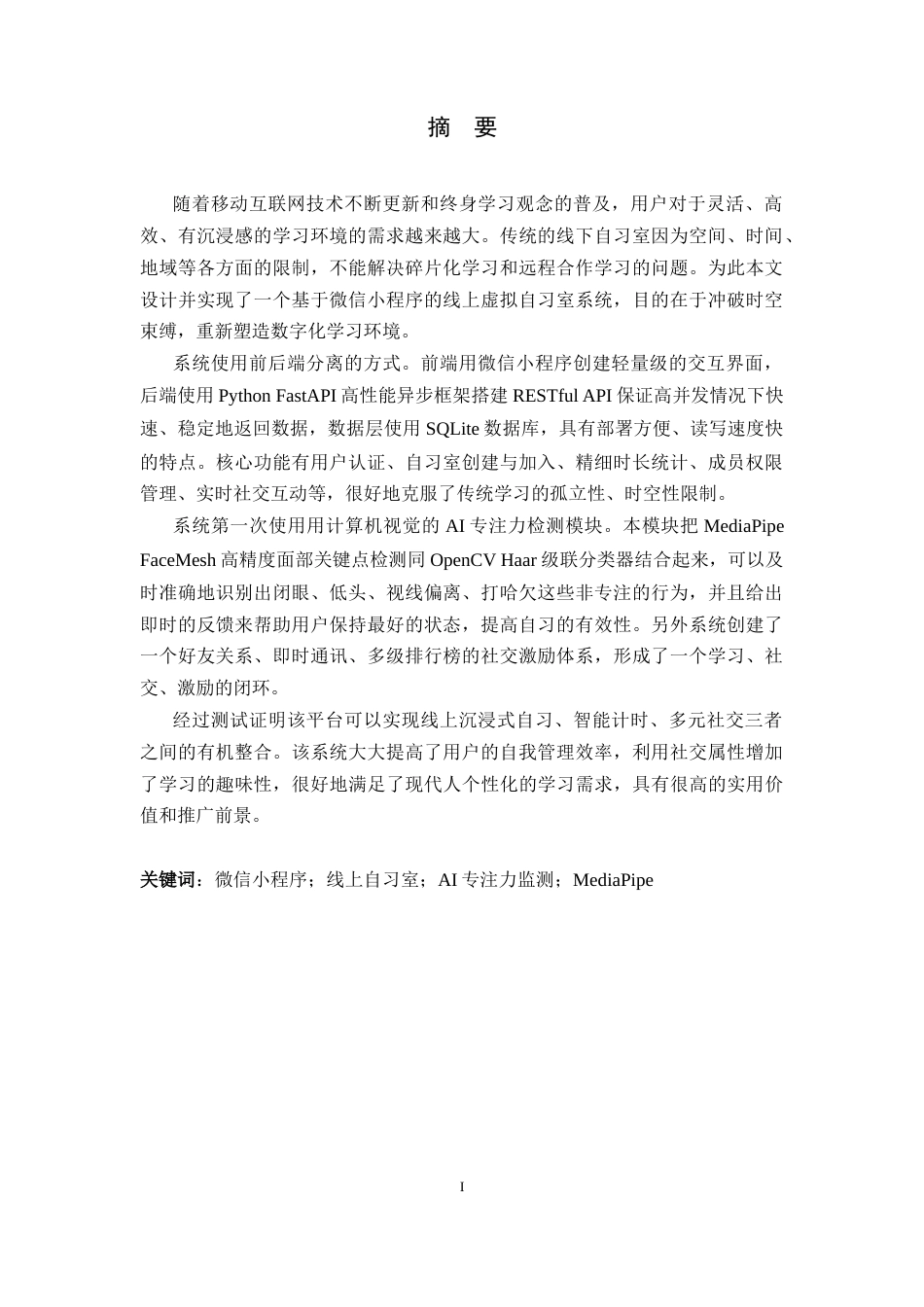 26年WH软件工程 基于大模型的在线自习智能督导平台设计与实现3.66-AI17.47-约23232字符.docx_第1页