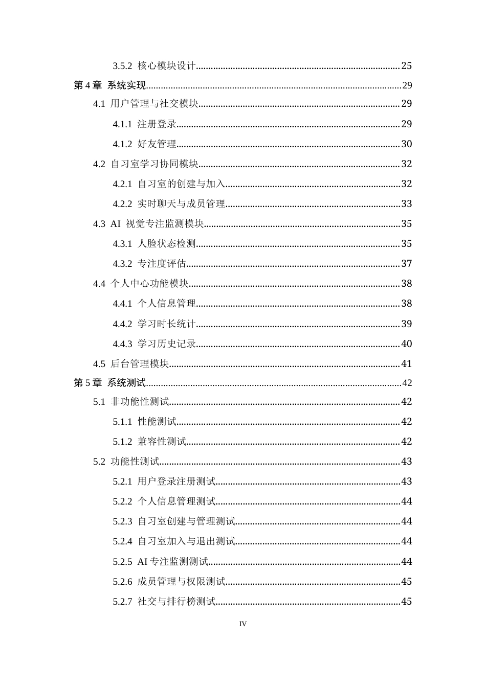 26年WH软件工程 基于大模型的在线自习智能督导平台设计与实现3.66-AI17.47-约23232字符.docx_第4页