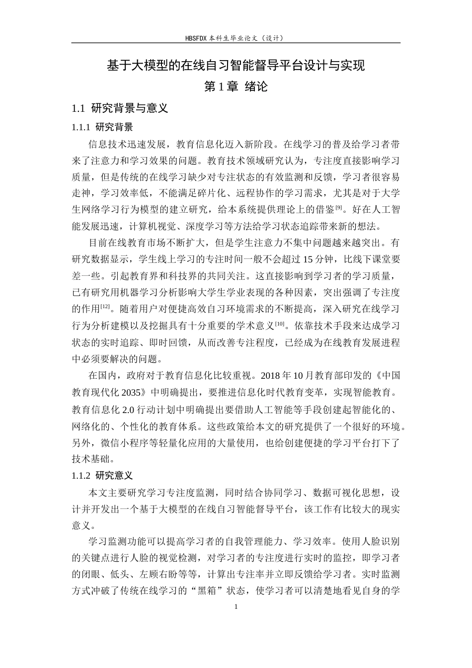 26年WH软件工程 基于大模型的在线自习智能督导平台设计与实现3.66-AI17.47-约23232字符.docx_第6页