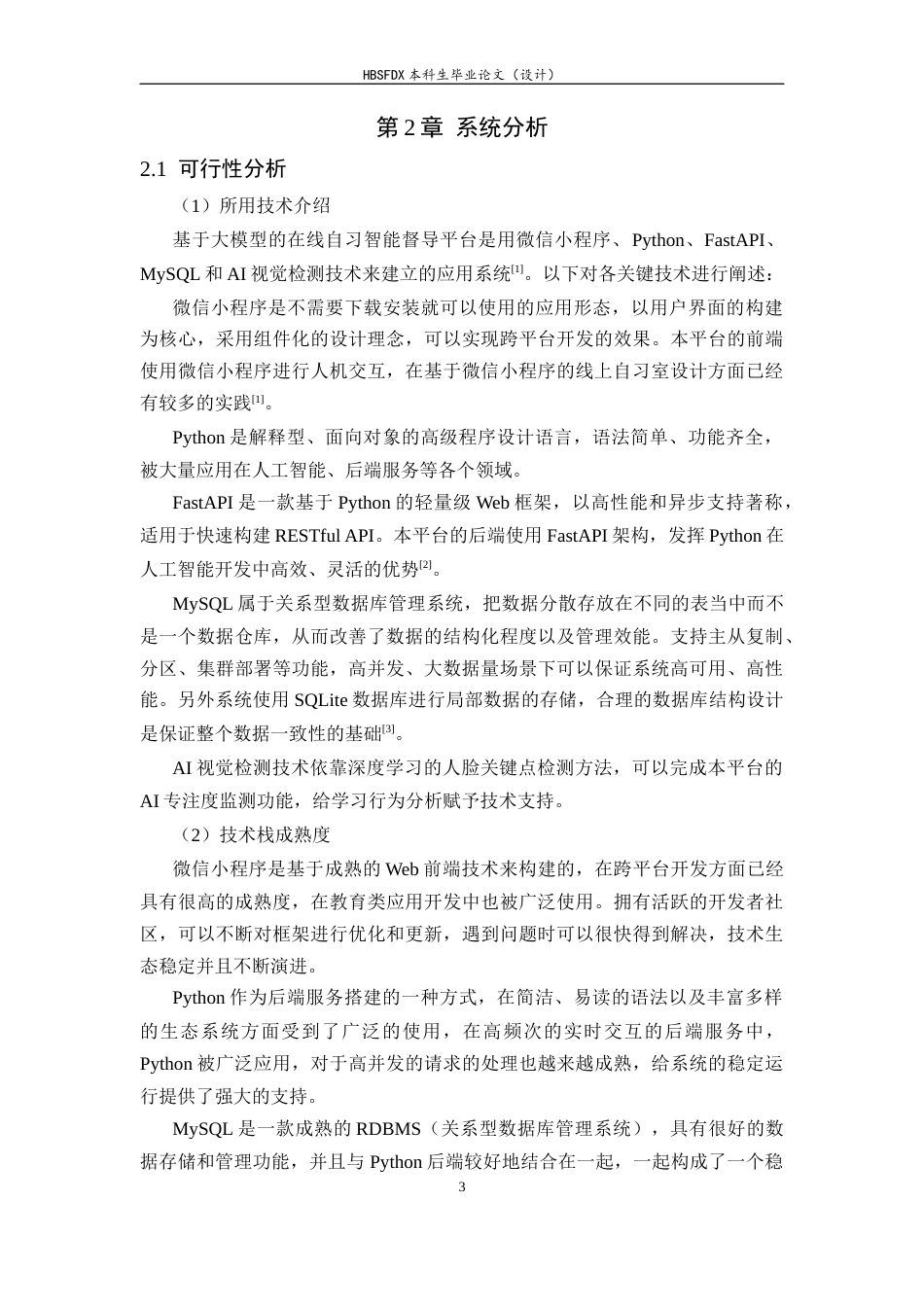 26年WH软件工程 基于大模型的在线自习智能督导平台设计与实现3.66-AI17.47-约23232字符.docx_第8页